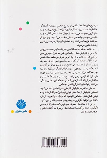 جامعه شناسی مدرنیته