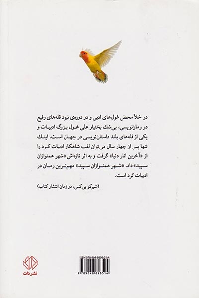 شهر همنوازان سپید