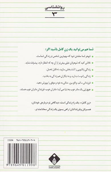 زن کامل