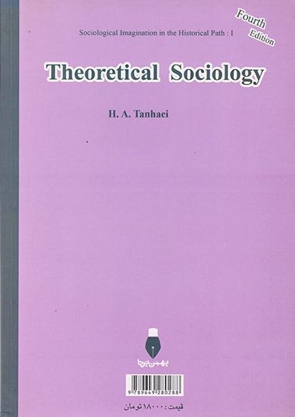 جامعه شناسی نظری