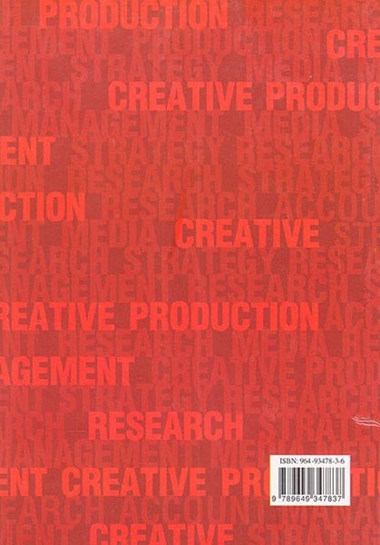 یک آژانس تبلیغاتی چگونه کار می کند؟(داروگ نو)رشیدی