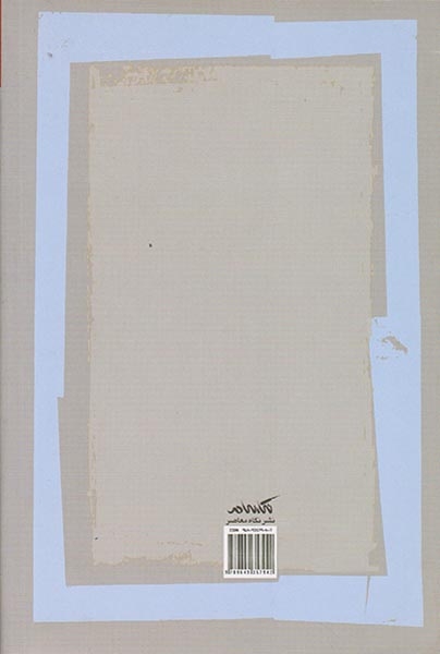 فراسوی فرزانگی(نگاه معاصر)پاشایی