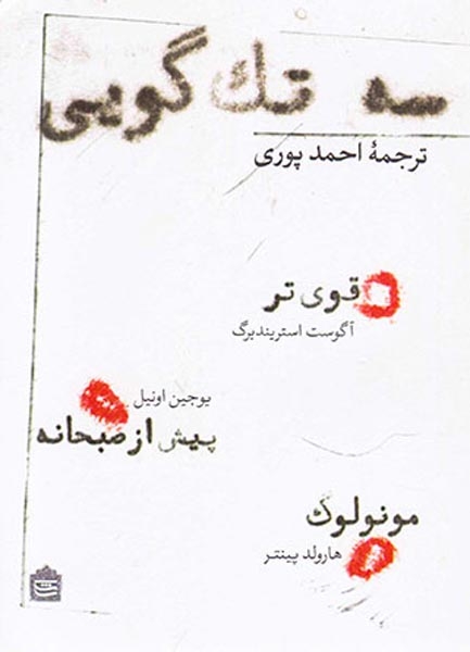 سه تک گویی(مشکی)احمدپوری