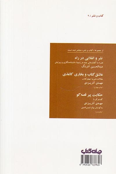چگونه از کتاب خود مراقبت کنیم(جهان کتاب)