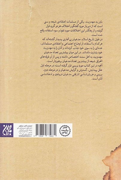 فریب ابلیس1(دکان های کاغذی)جمکران