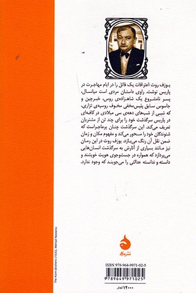 اعترافات یک قاتل(ماهی)اسدیان