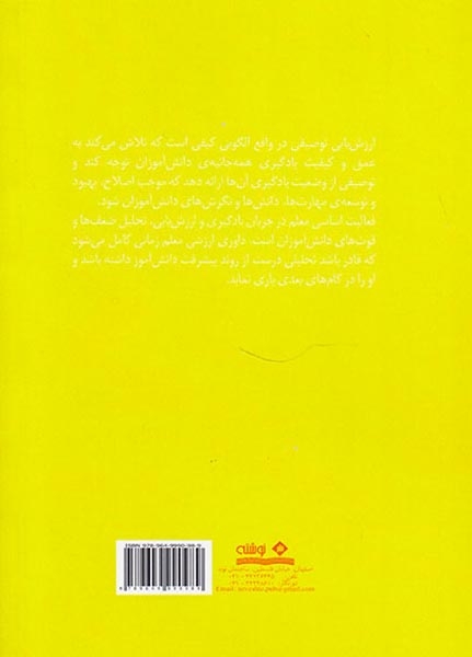 ارزش یابی توصیفی(ابزارها و روش ها)نوشته