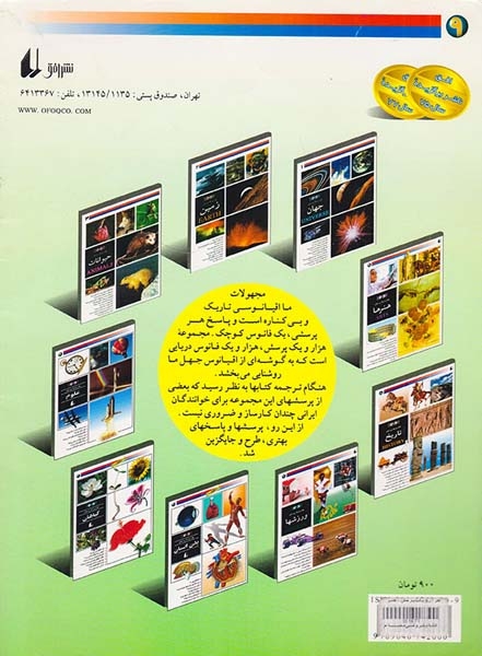 هزار و یک پرسش جلد نهم هنرها