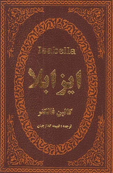 ایزابلا جیبی چرم