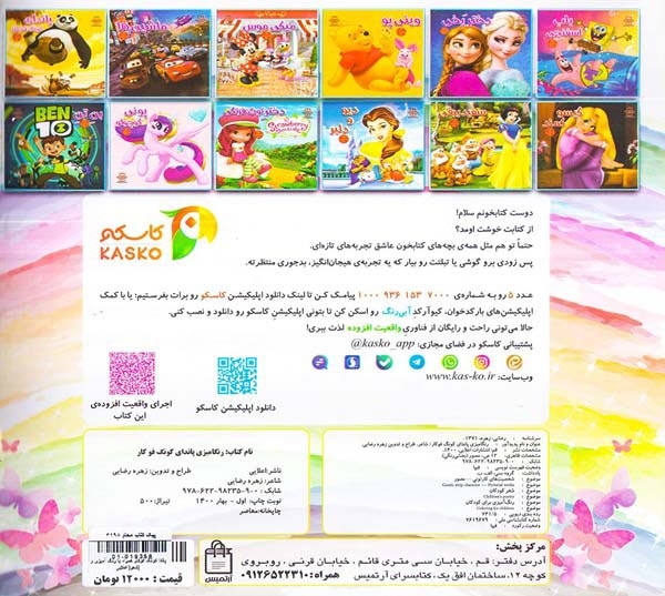 پاندا کونگ فوکار همراه با رنگ آمیزی و شعر