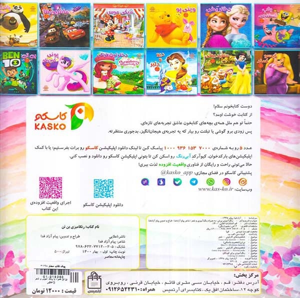 بن تن همراه با رنگ آمیزی و شعر