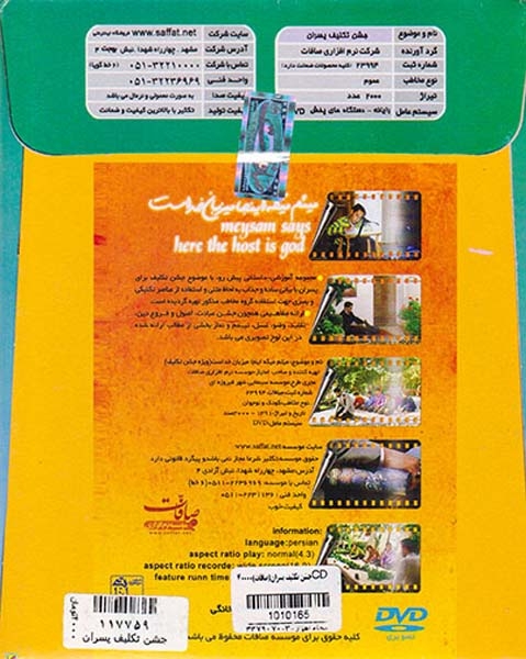 CDجشن تکلیف پسران