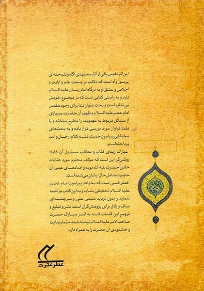 مکیال المکارم در فوائد دعا برای قائم آل محمد(عج)2جلدی