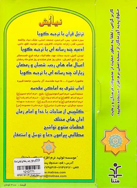 CDنرم افزار چند رسانه ای نیایش ادعیه و زیارات با گویش فارسی