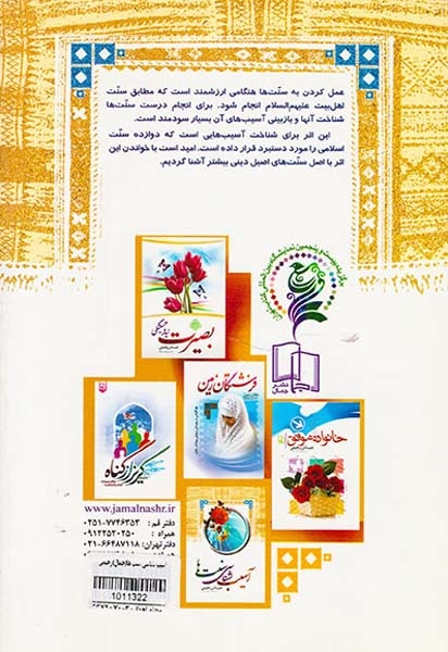 آسیب شناسی سنت ها(جمال)رحیمی
