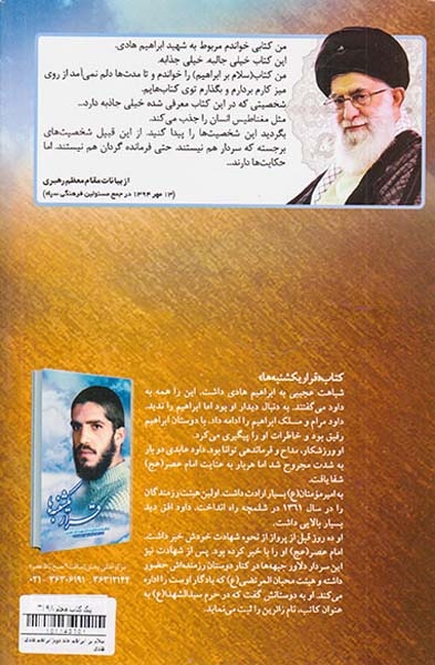 سلام بر ابراهیم_جلد دوم