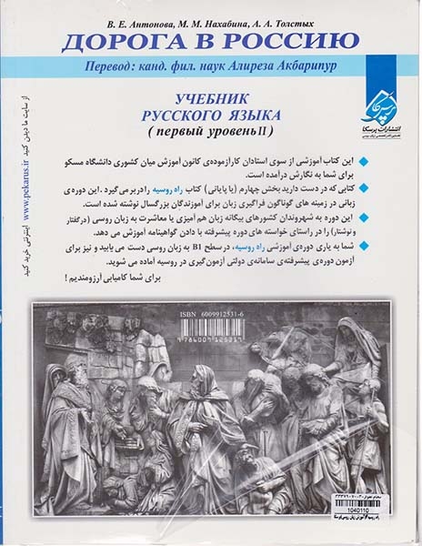 راه روسیه4(آموزش زبان روسی)