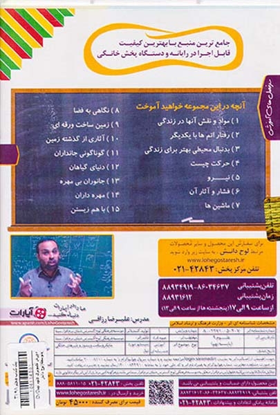DVDآموزش تصویری علوم نهم متوسطه انتشارات لوح دانش
