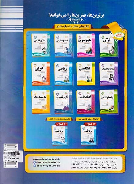 جزوه کار و فناوری هشتم مجموعه کتاب های آموزشی اسفندیار انتشارات اسفندیار