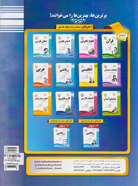 جزوه کار و فناوری هشتم مجموعه کتاب های آموزشی اسفندیار انتشارات اسفندیار