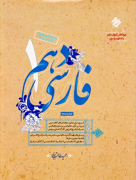 کتاب فارسی1 دهم کلیه رشته ها انتشارات مبتکران