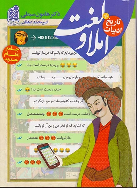 کتاب تاریخ ادبیات+ املا و لغت کنکوری های 99 یازدهمی ها دهمی ها انتشارات دریافت