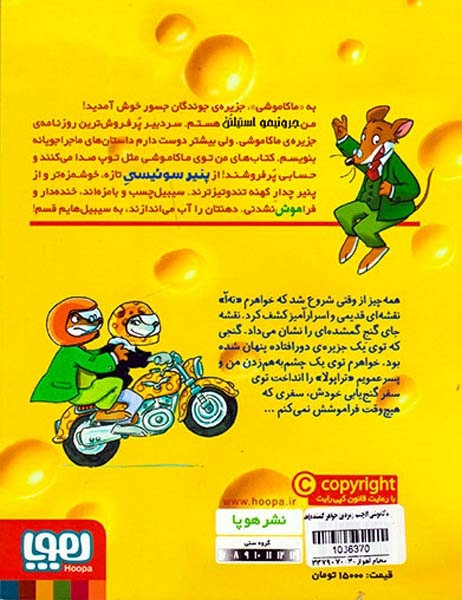 ماکاموشی1(چشم زمردین جواهر گمشده)هوپا