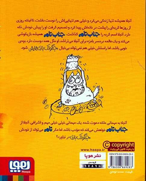 جنگولک بازی های جناب تام4(جناب تام یاد می گیرد بچه ی خوبی باشد)هوپا