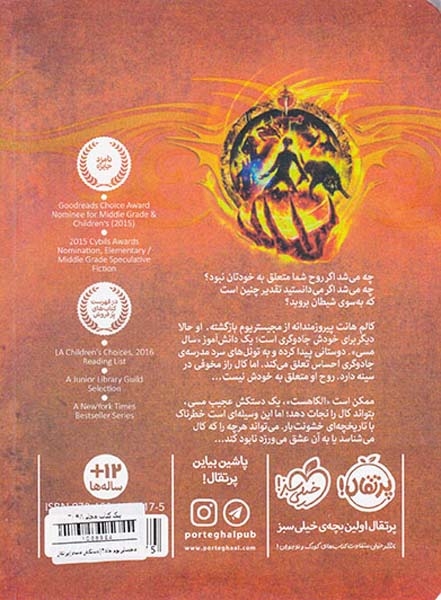 مجیستریوم جلد دوم دستکش مسی