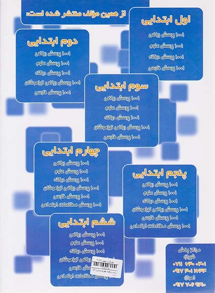 1001پرسش ریاضی چهارم(دبستان)آرمان