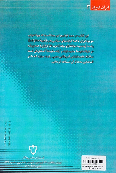 یقه سفیدها (جامعه شناسی نهادهای مدنی در ایران امروز)