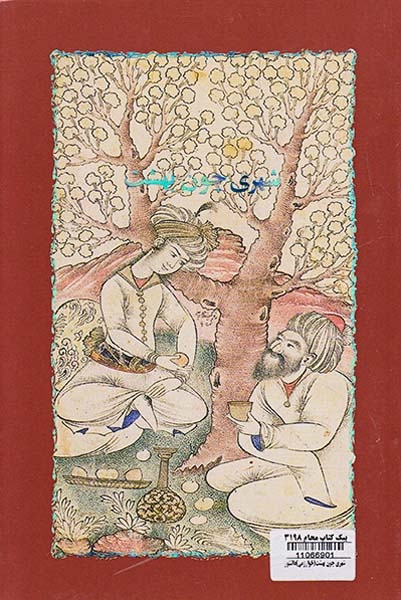 شهری چون بهشت(خوارزمی)دانشور