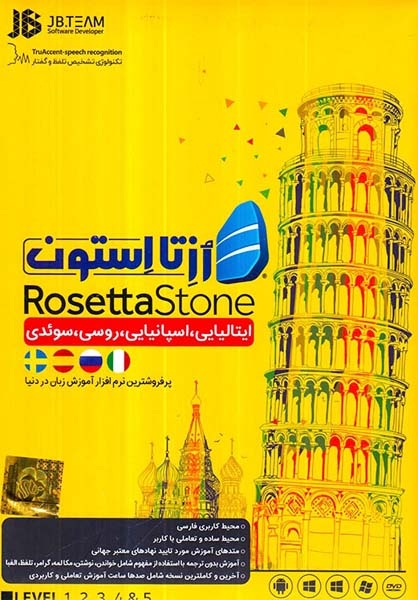 DVD ROSETTA STONE ITALIAN SPANISH RUSSIAN SWEDEN