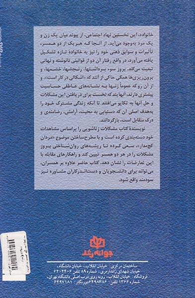 زندگی با همسر کج مدار(جوانه رشد)داورپناه