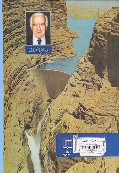 ناگفته ها از روزگار پهلوی ها(علم)طلوعی