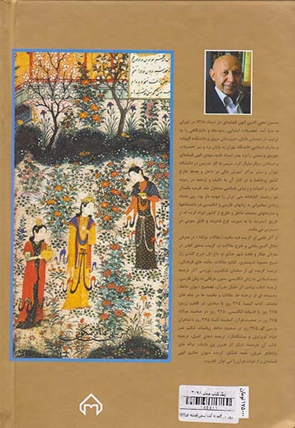 365روز در گنجینه آشنا(سخن)قمشه ای