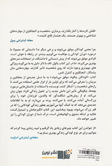 کودکان چگونه موفق می شوند