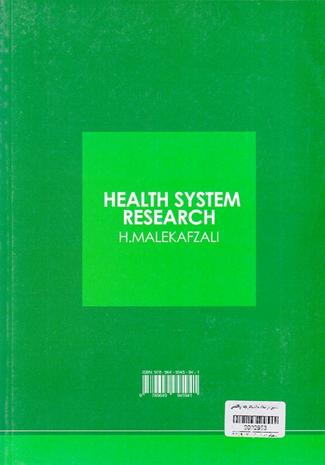 تحقیق در نظام سلامت(دریچه نو)افضلی