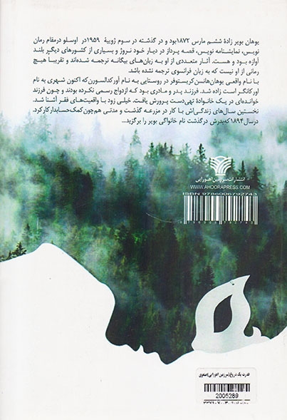 قدرت یک دروغ(سرزمین اهورایی)صنعوی