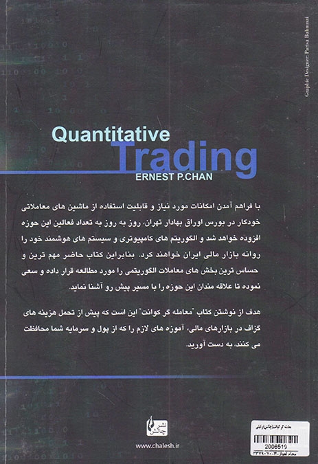 معامله گر کوانت