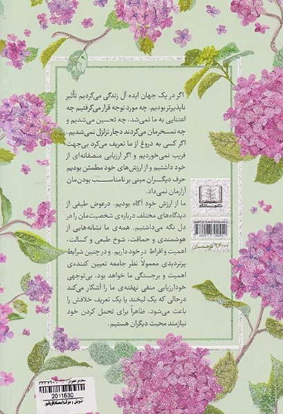 تشویش و منزلت(شمشاد)قربانپور