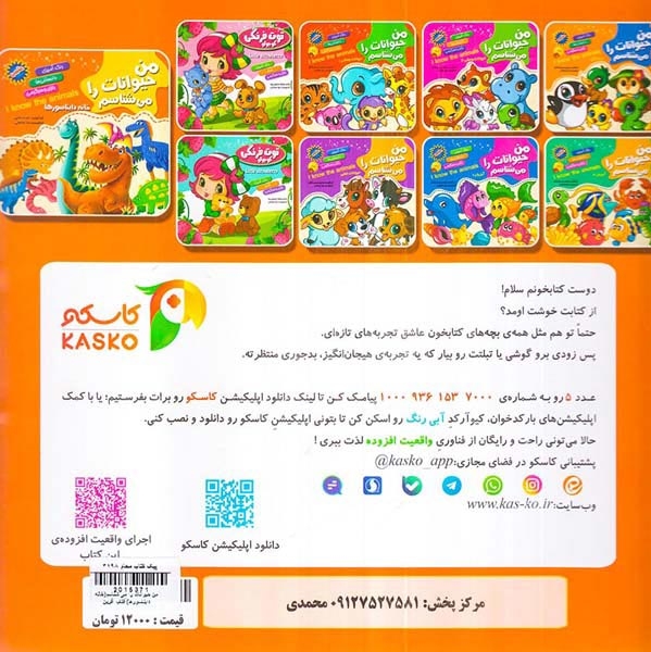 من حیوانات را می شناسم خانه دایناسورها