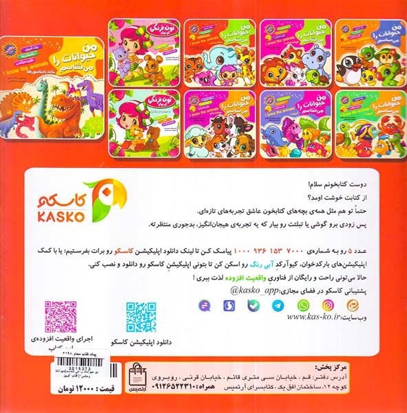 من حیوانات را می شناسم حیوانات وحشی1