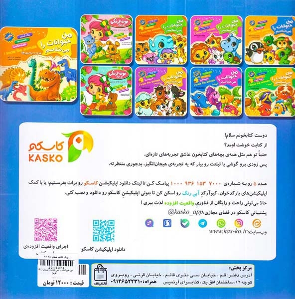 من حیوانات را می شناسم آبزیان1