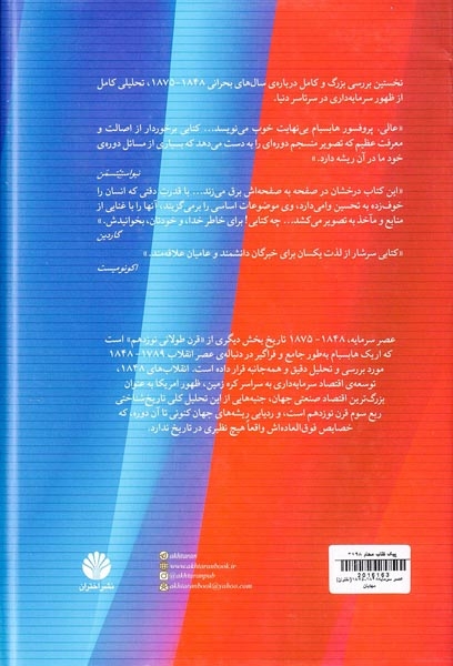 عصر سرمایه1875-1848