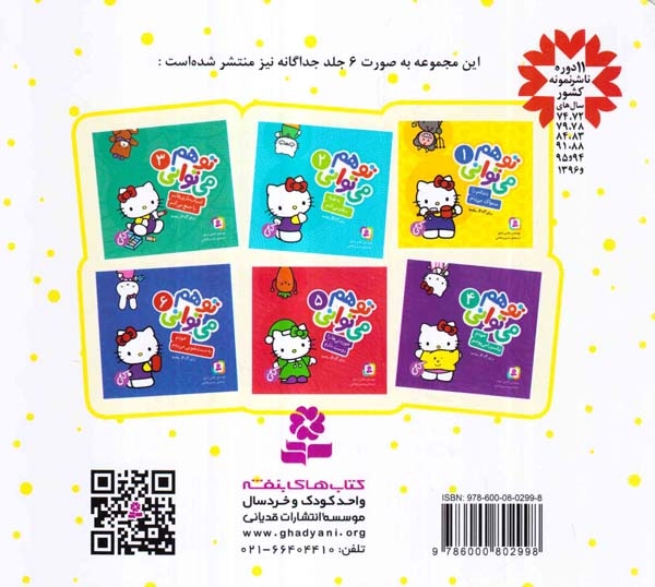 تو هم می توانی6جلدی(قدیانی)فتاحی