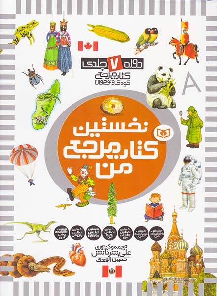 نخستین کتاب مرجع من(قدیانی)بشردانش