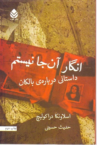 انگار آن جا نیستم