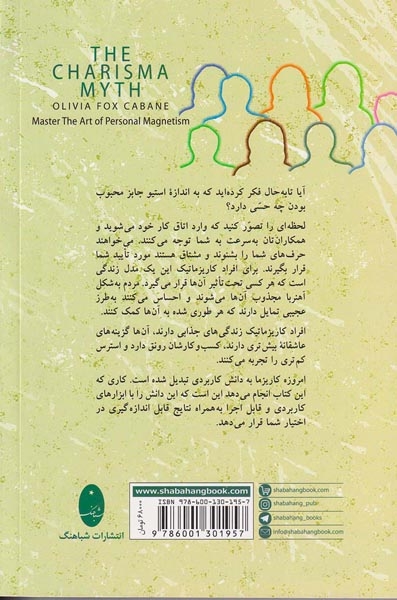 افسانه کاریزما(هنر جذاب بودن)شباهنگ