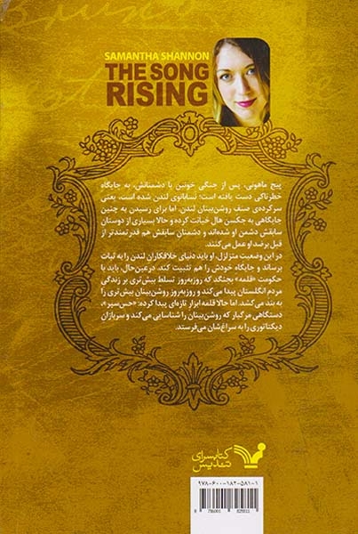 فصل استخوان جلد سوم(قیام آواز)